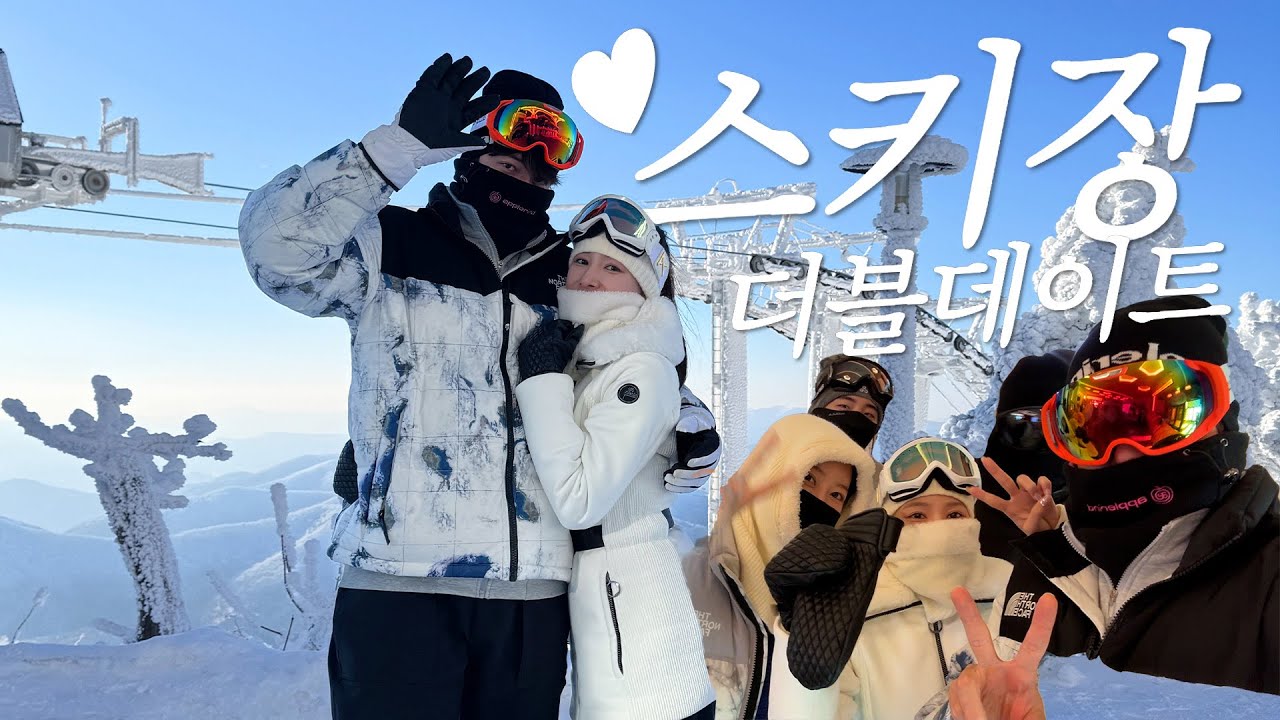 (SUB) 스키장 더블데이트❄️💕 | 하키선수의 스키실력 + 이나연 보드실력🏂 | 용평 소고기맛집🥩