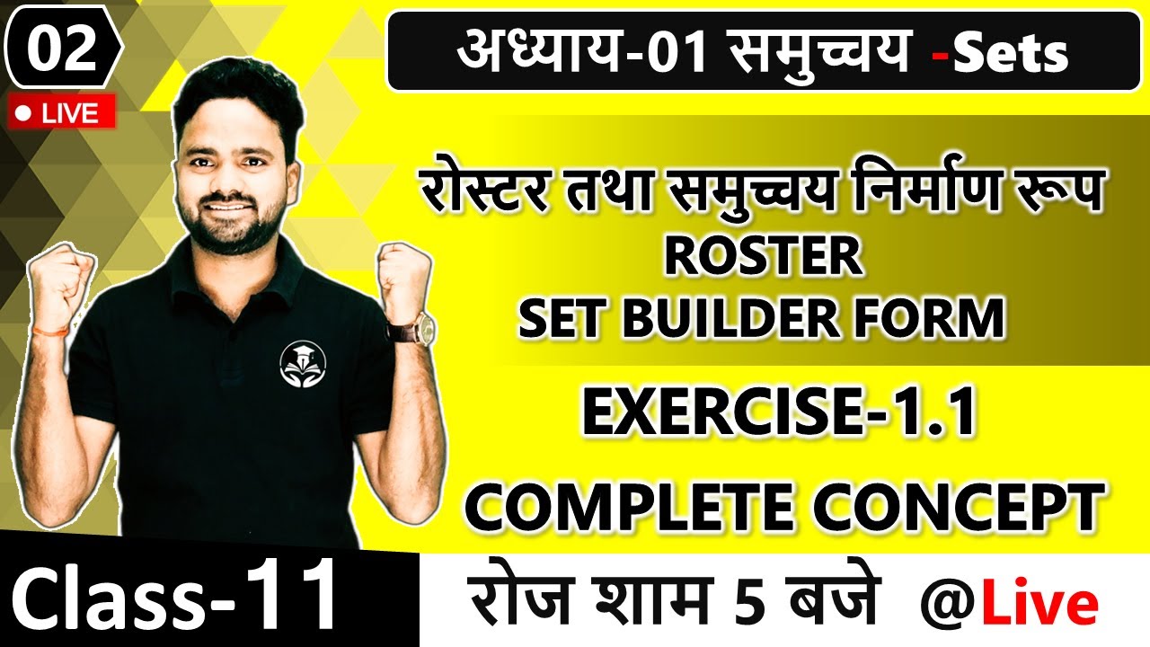 कक्षा -11 गणित समुच्चय Sets || Exercise 1.1 || रोस्टर व समुच्चय निर्माण रूप COMPLETE CONCEPT #JEE