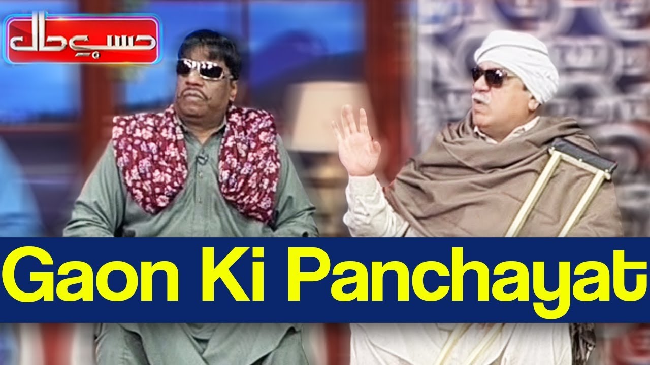 Hasb e Haal 26 January 2020 | Gaon Ki Panchayat | حسب حال | Dunya News