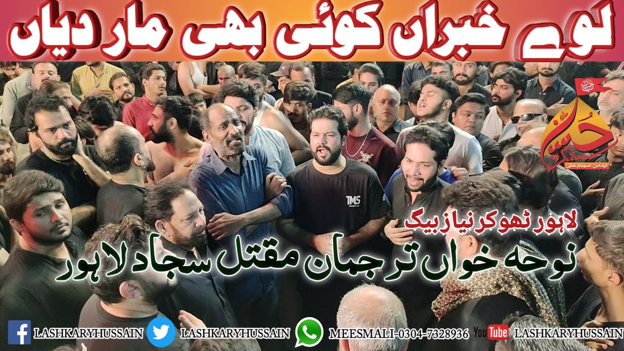 Laway Khabran Koi Beemar Diyan | Matami Sangat Maqtal E Sajjad | 5 May 2025 Thokar Niaz Baig Lahore