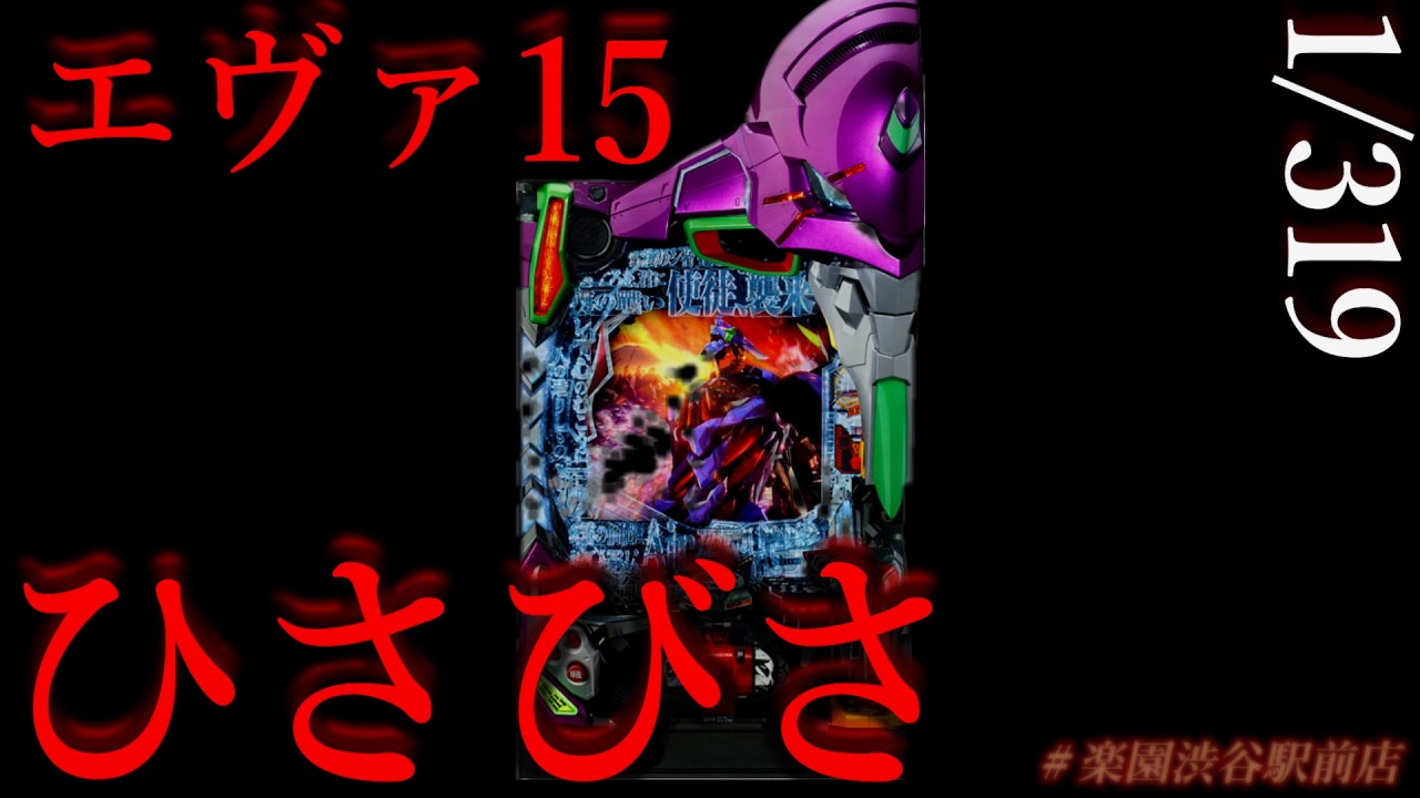 ひさびさ15。[楽園渋谷駅前店]