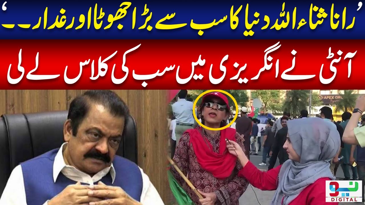 Aunty PTI Lashes Out At Rana Sanaullah | Neo Digital