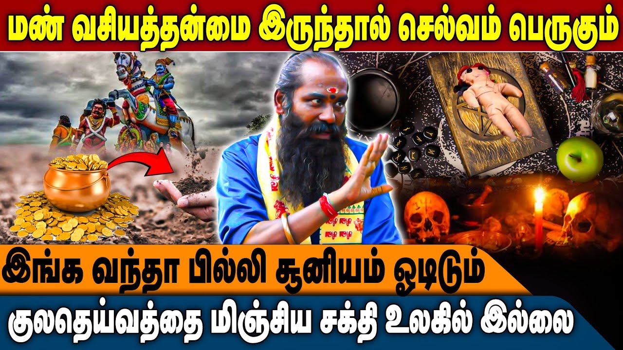 குலதெய்வம் வீட்டில் இருப்பதை கண்டுபிடிப்பது எப்படி | Velusamy | Vasiyam | Mandhrigam
