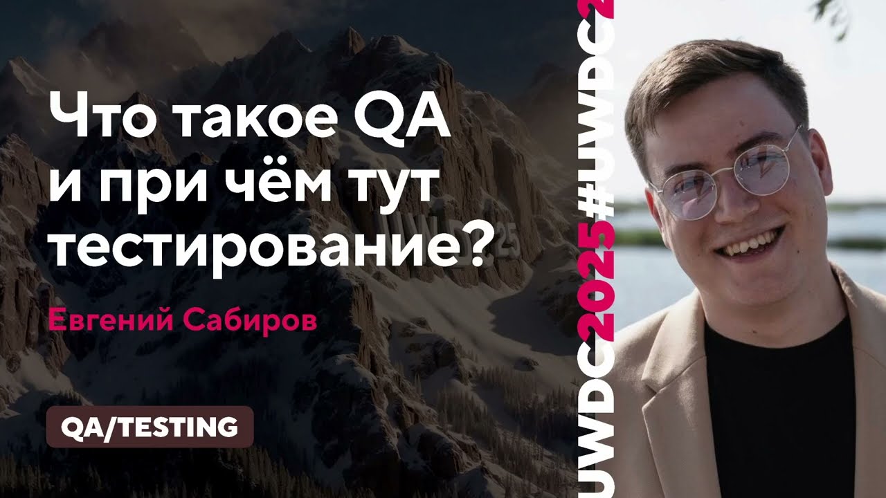 Что такое QA и при чём тут тестирование?