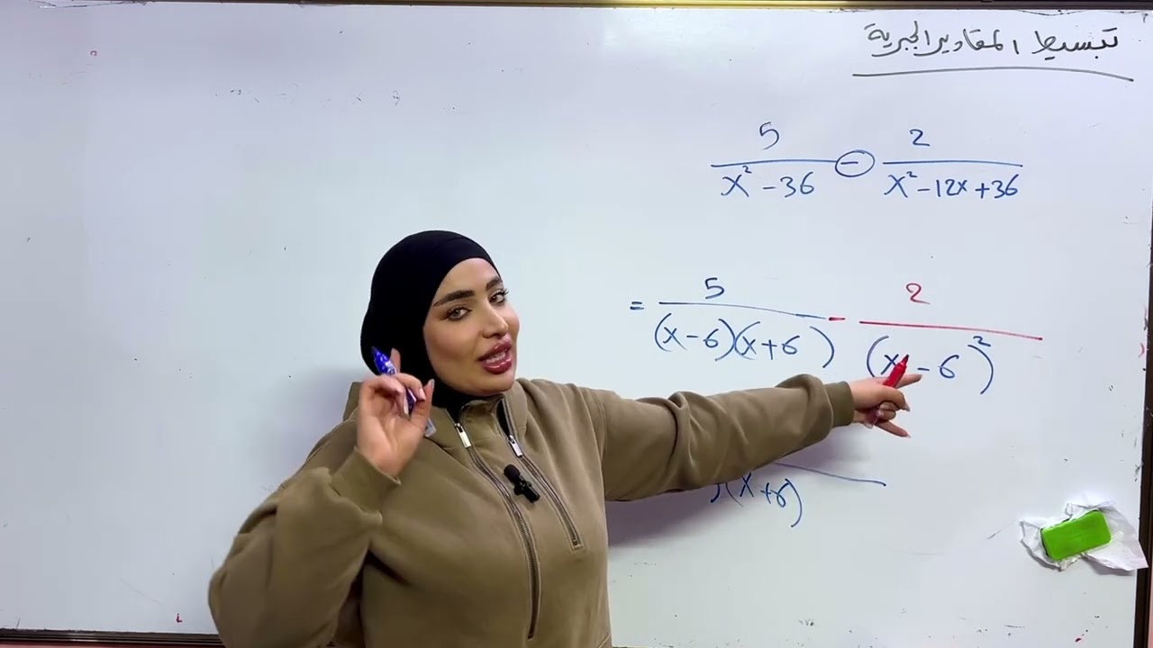 رياضيات الثالث المتوسط/ الفصل الثاني/ المحاضرة 11/ تبسيط المقادير الجبرية