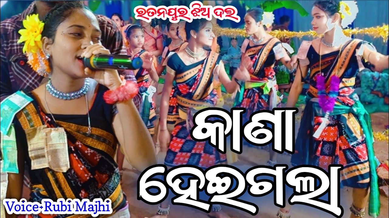 Ratanpur Ladies Kirtan || କାଣା ହେଇଗଲା || 4K HD VIDEO