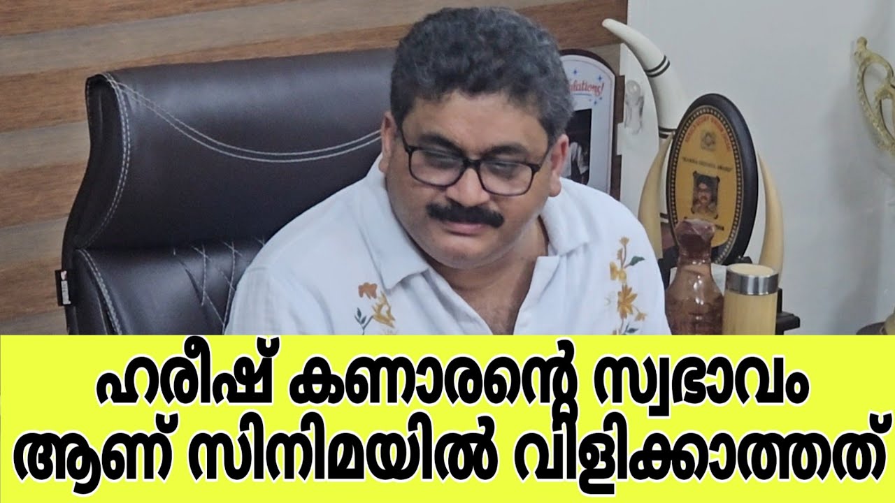 ബാദുഷ 10ലക്ഷം വാങ്ങി 3ലക്ഷം തിരിച്ചു കൊടുത്തു #badhusha #hareeshkanaran 