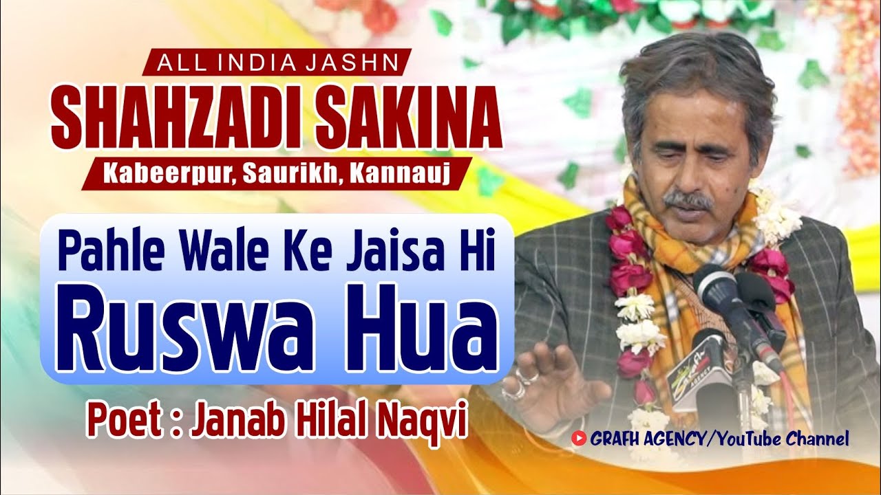 Pahle Wale Ke Jaisa Hi Ruswa Hua | Hilal Naqvi | Jashn Shahzadi Sakina 2024 | Wiladat Bibi Sakina