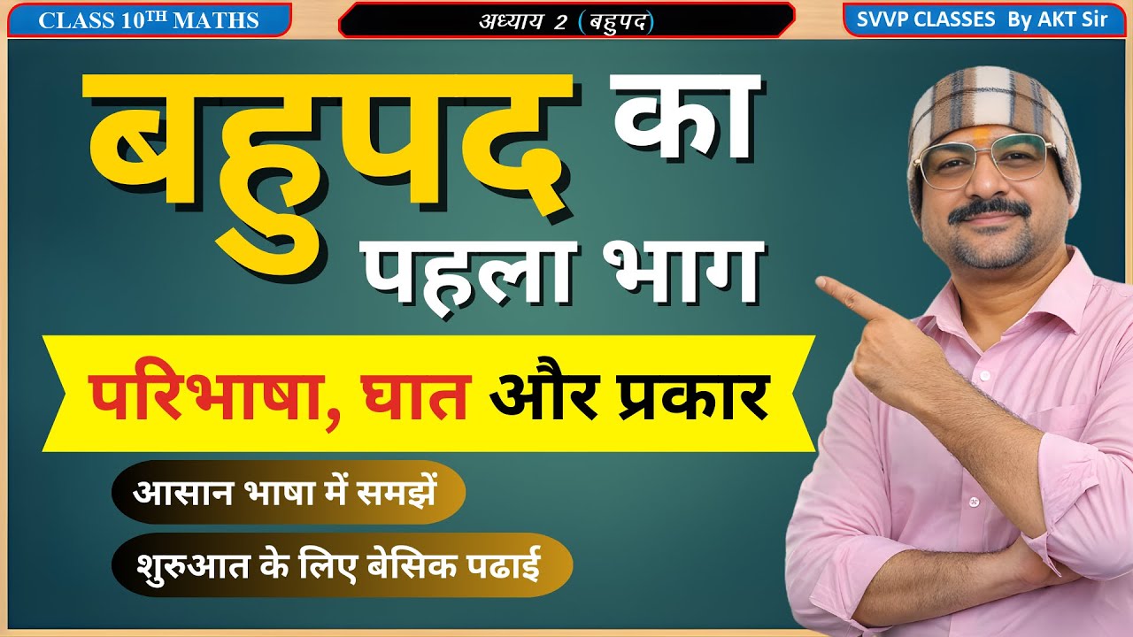 कक्षा 10 गणित | बहुपद की परिभाषा, घात और प्रकार | Polynomial Basics in Hindi | Chapter 2