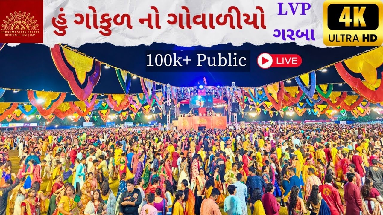 Hu Gokul No Govaliyo | Lukshmi Villas Palace Garba 2025 live | Vadodara Navratri Festival 2025