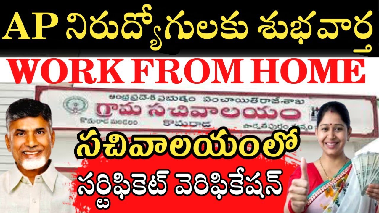 భారీ ఉద్యోగాలు | Work from home|Work from home survey in ap|work from home survey Andhrapradesh