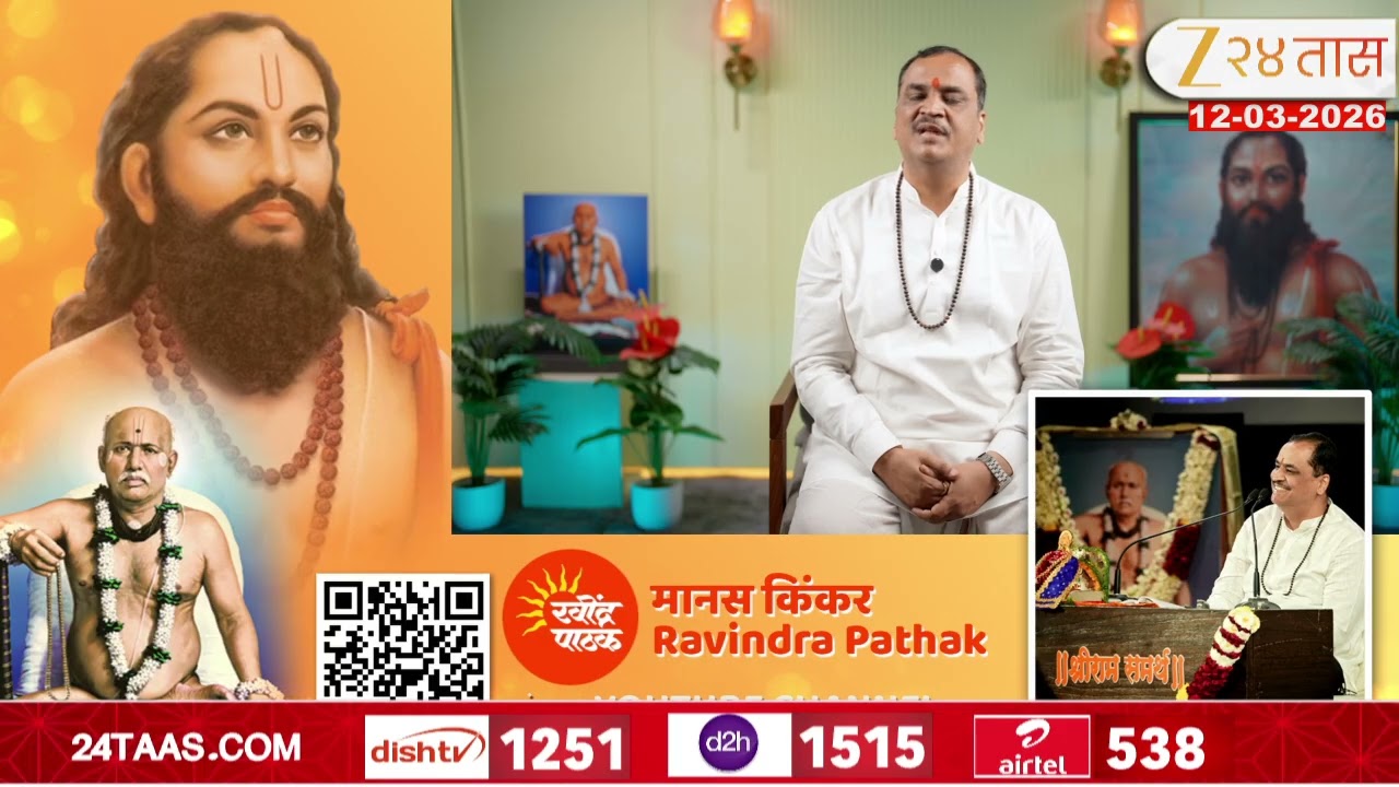 Manache Shlok | Episode - 160 | झी24तासचा खास कार्यक्रम मनाचे श्लोक कार्यक्रम | Zee24Taas