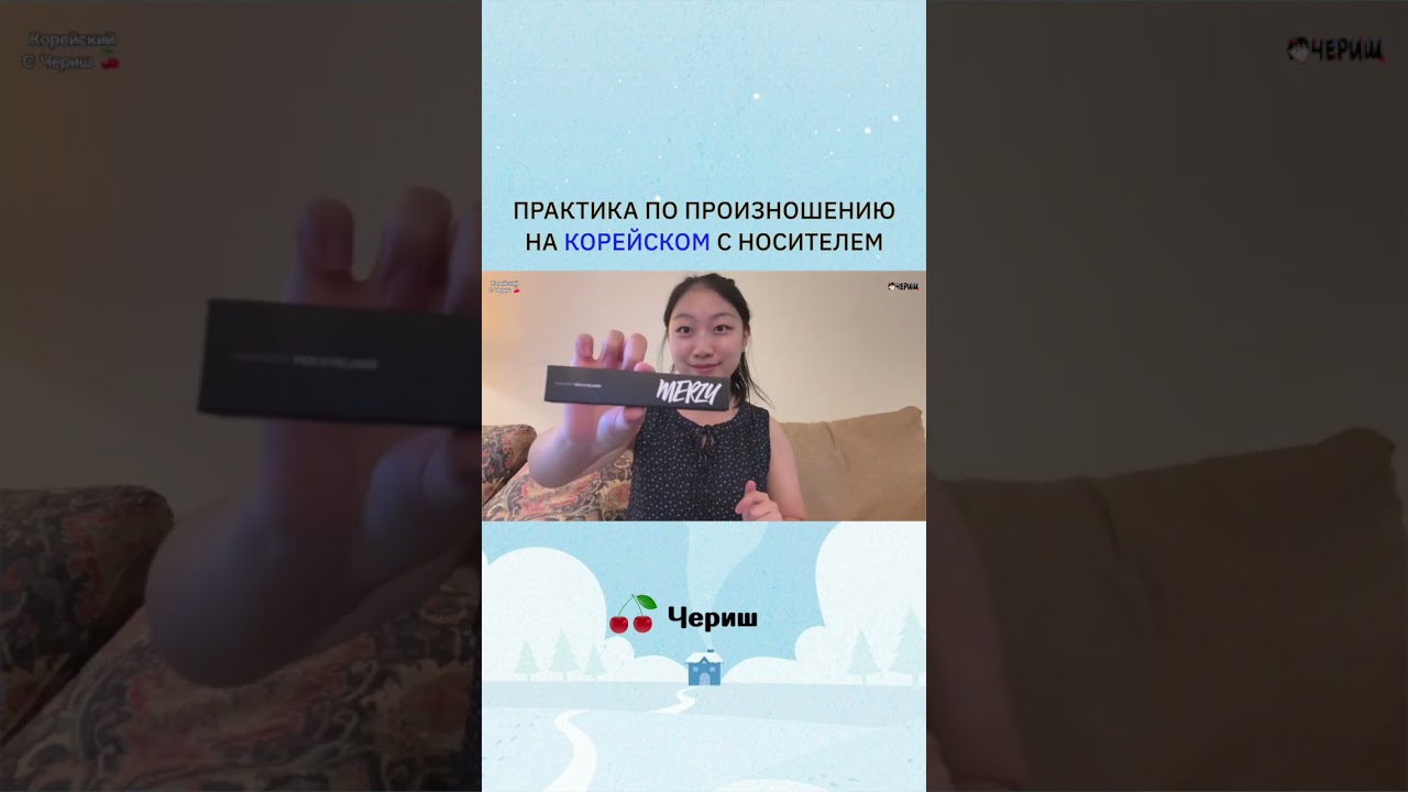 Практика по аудированию на корейском с носителем языка 🇰🇷 / готовить корейский Миёккук / Олив Янг