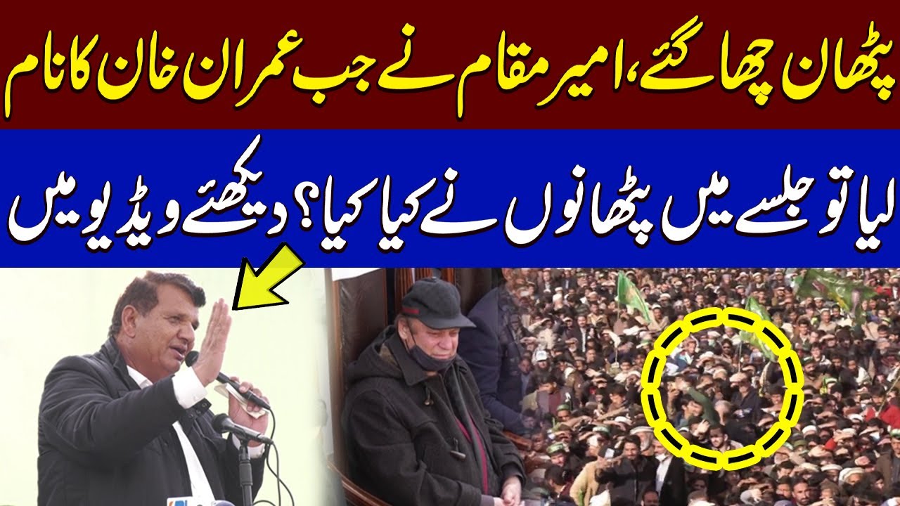 Amir Muqam Ki Taqreer Kay Duran Kia Howa? | PMLN Power Show In Swat | SAMAA TV