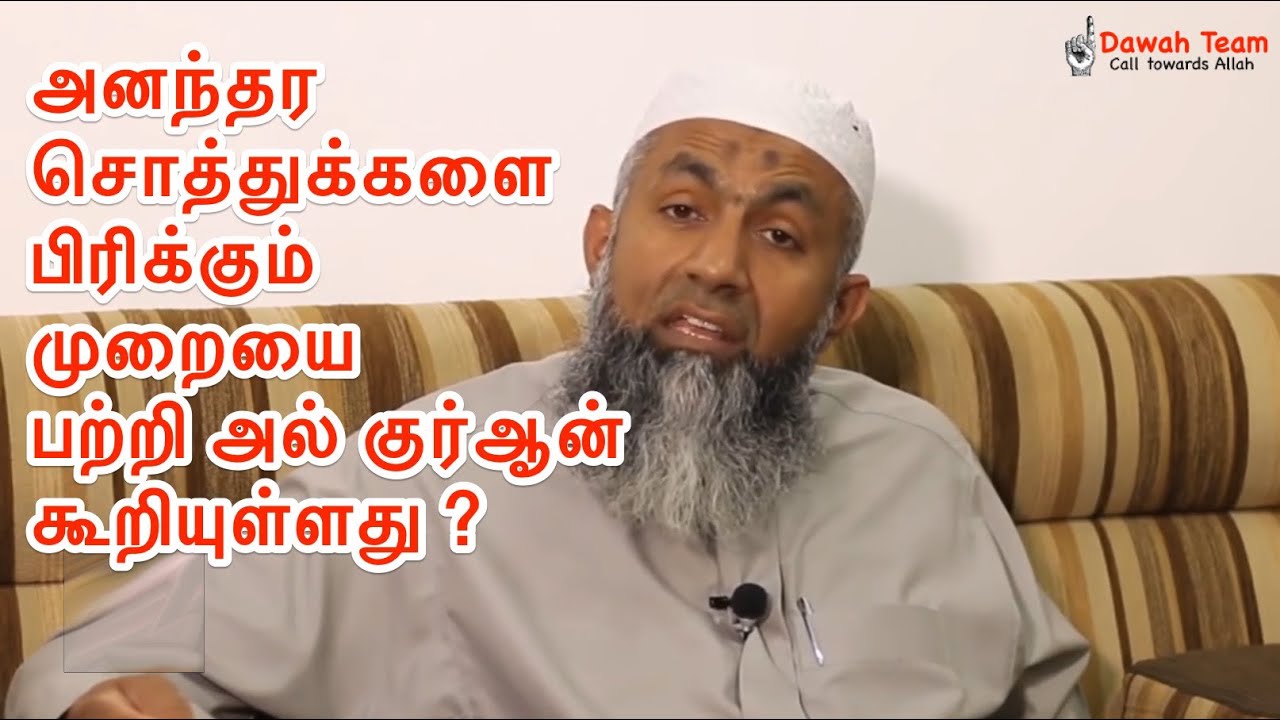 அனந்தர சொத்துக்களை பிரிக்கும் முறை ? ᴴᴰ ┇Ash Sheikh Mufti Yoosuff Haniffa