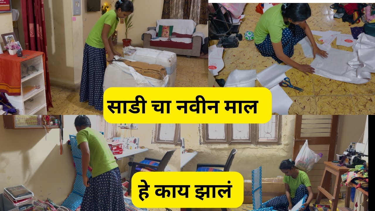 साड्यांची नवीन स्टॉक आला/ झोपेतून उठल्यावर हा प्रकार बघून थक्क झाले #vlog @Kajal_creation_12 