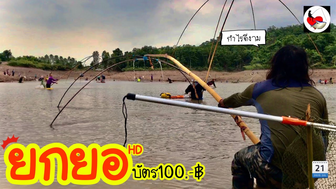 ยกยอ อ่างห้วยสร้อยศรี ►Fishing lifestyle Ep.424