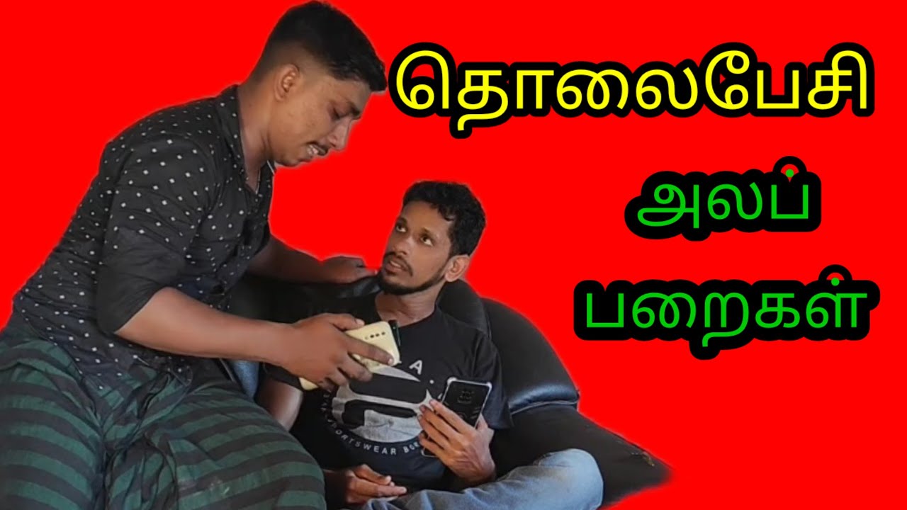 தொலைபேசி அலப்பறைகள் Tamil comedy kky mahilchi Tamil new comedy