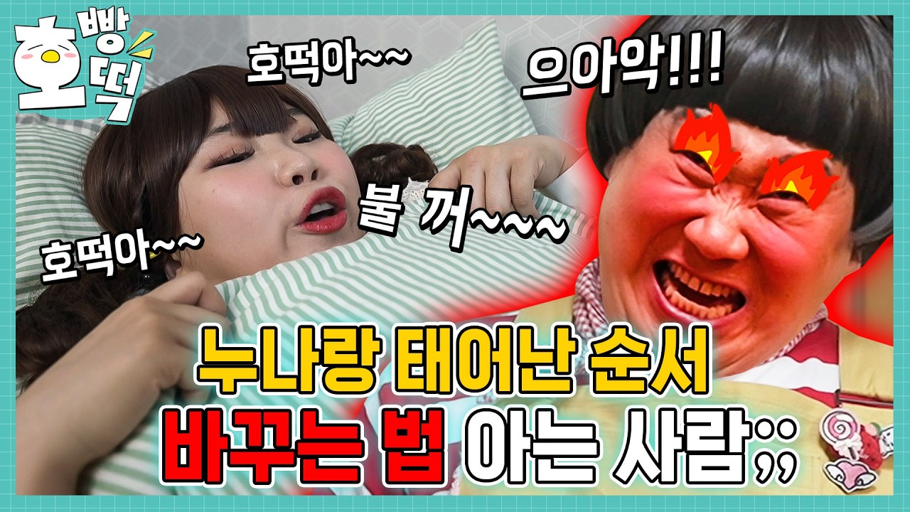 막내라서 서러운 썰 푼다ㅋㅋㅋㅋ 백퍼 공감 장담!!!!