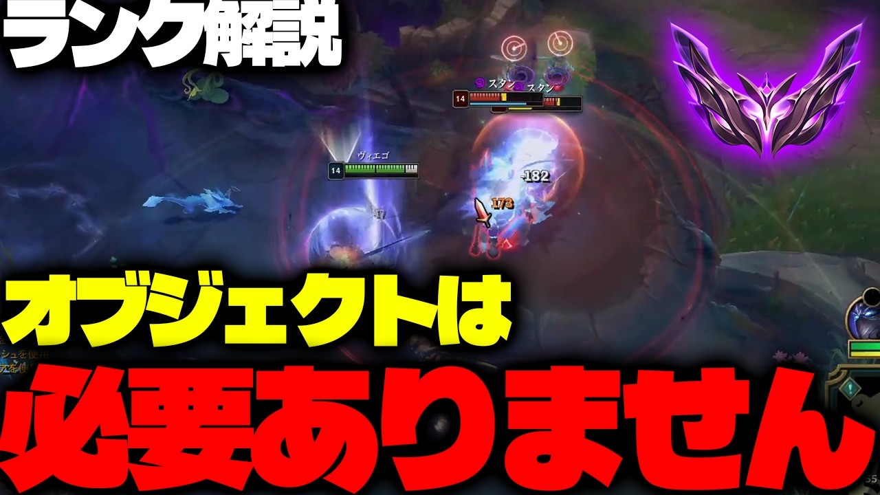 【ヴィエゴJG 解説】わざと序盤のオブジェクトを取らずにゲームを終わらせる方法を解説【League of Legends】