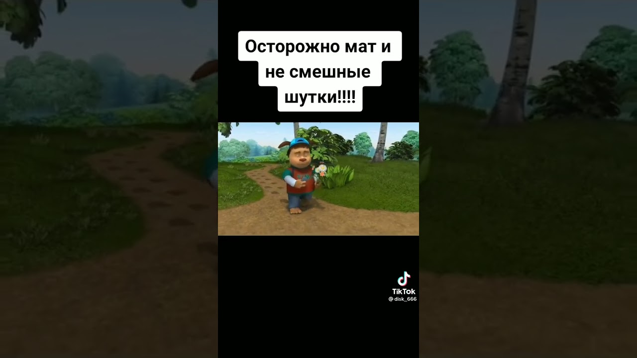 осторожно маТы:(