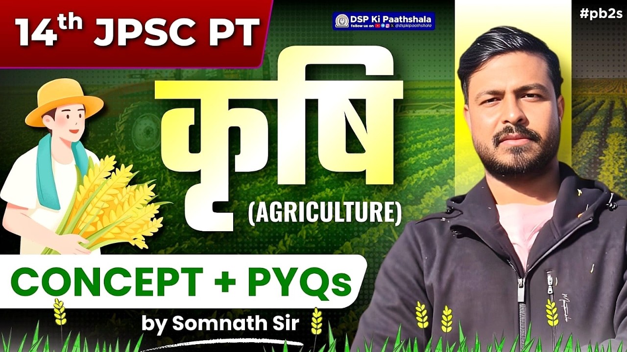 14th JPSC PT | कृषि - Agriculture : Concept + PYQs | by Somanth Sir | DSP Ki Paathshala
