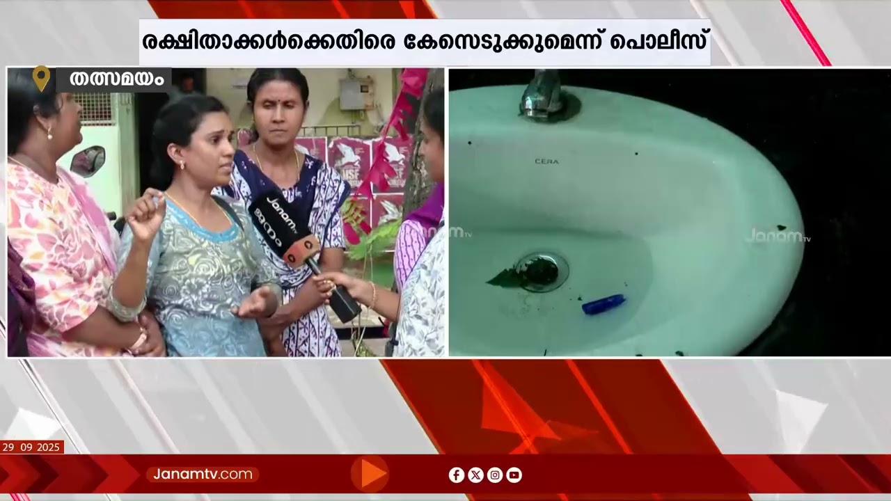 'സ്കൂളിൽ അടിസ്ഥാന സൗകര്യമില്ലാത്തതിന് പ്രതിഷേധിച്ചു' ; രക്ഷിതാക്കൾക്കെതിരെ കേസെടുക്കുമെന്ന് പൊലീസ്