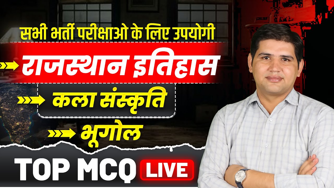 Rajasthan History, Geography, Art & Culture MCQ ✅Sunday Special📢4th Grade, VDO, Patwari Rajasthan GK