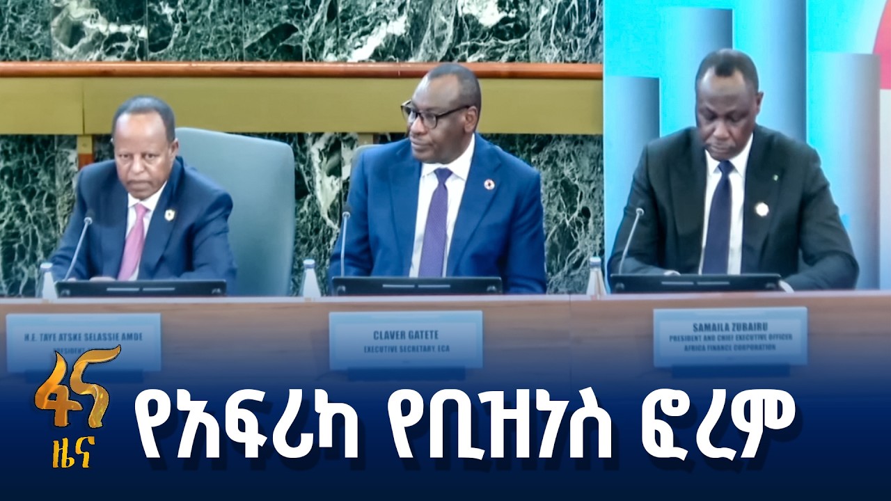 ትኩረትን በኢንቨስትመንት፣በፋይናን እና በዲጂታል ያደረገ