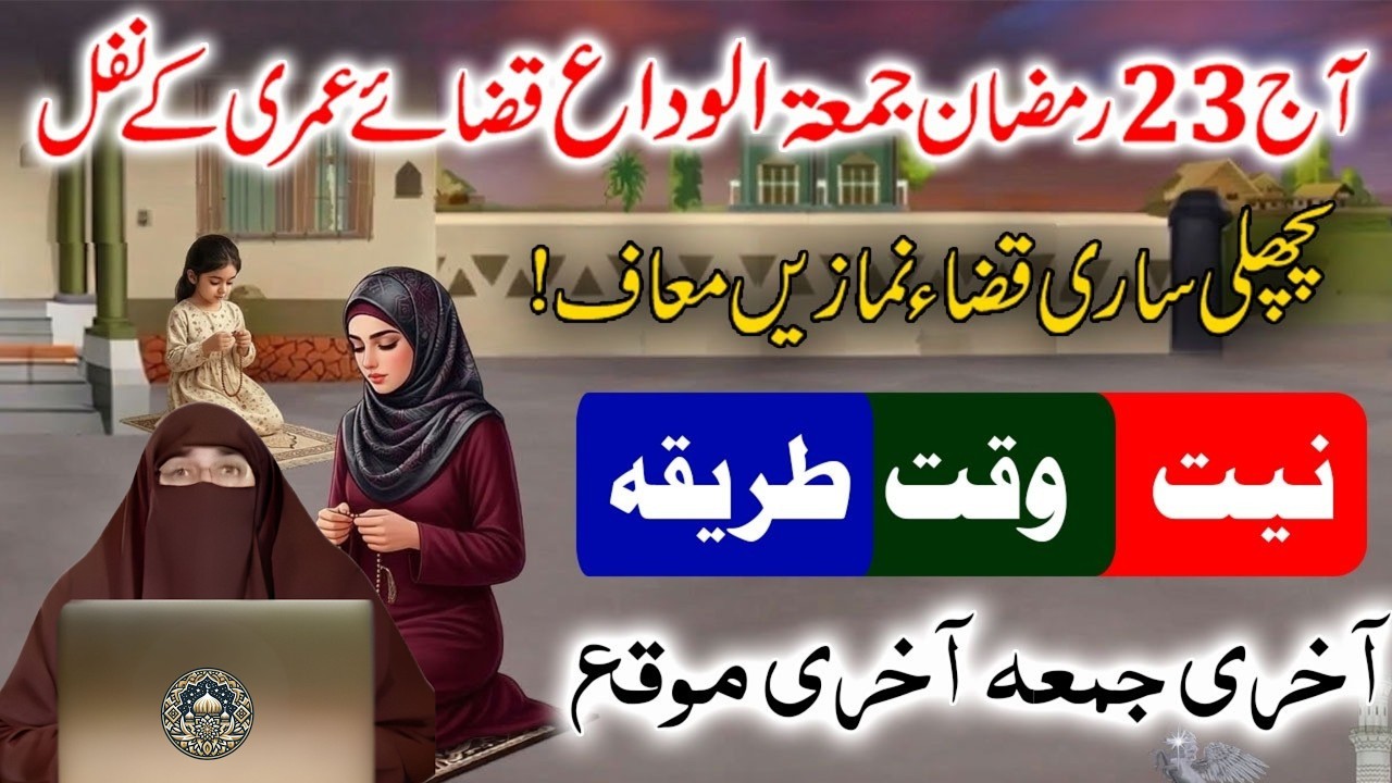 Ramzan Ke Akhri Jumma Ka Powerful Amal | 2 Rakat Nafil Namaz Ki Fazilat | Farhat Hashmi Bayan