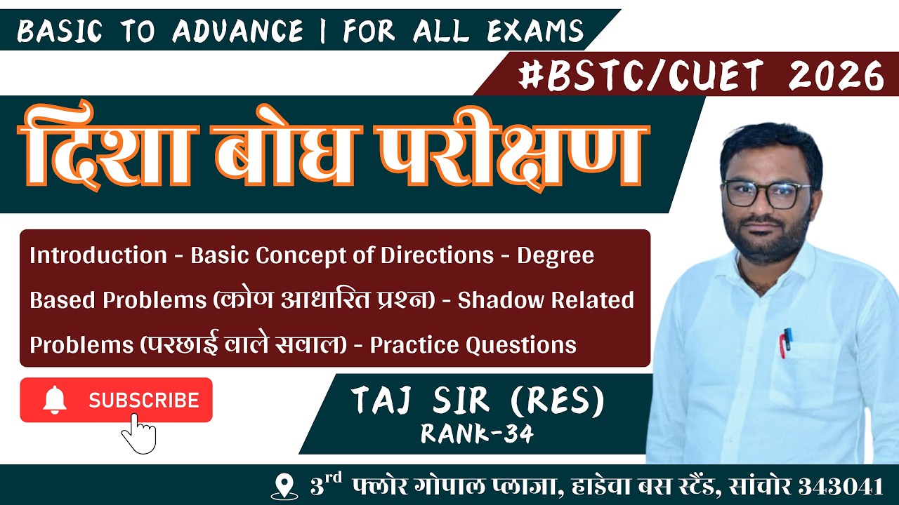 दिशा परीक्षण (Direction Sense Test) #Reasoning #DirectionTest #DirectionSense #AnchorEducation