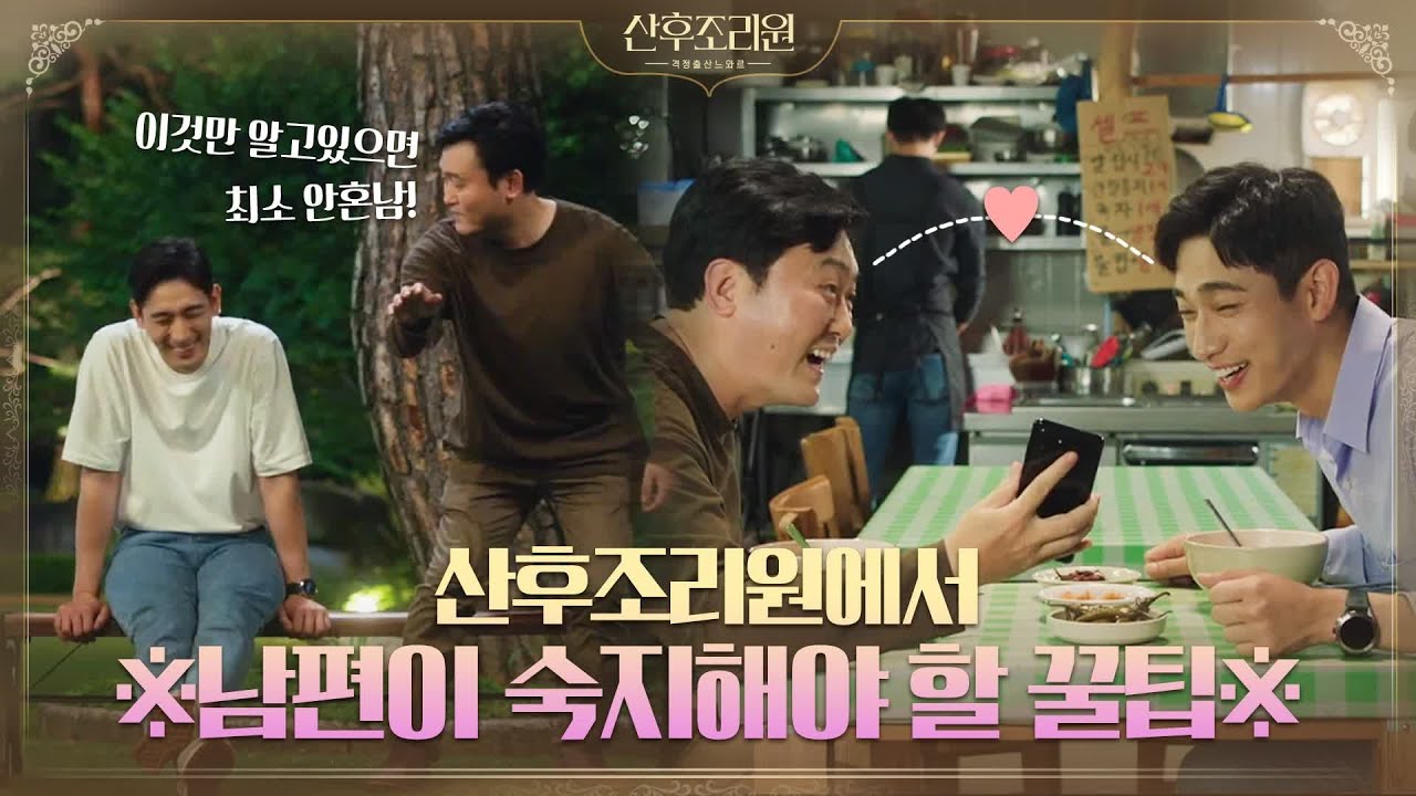 [산후조리원zip] 부(父)로맨스 대폭발! ※산후조리원에서 남편이 숙지해야 할 꿀팁 알려드립니다※#산후조리원 | Birthcare Center EP.3