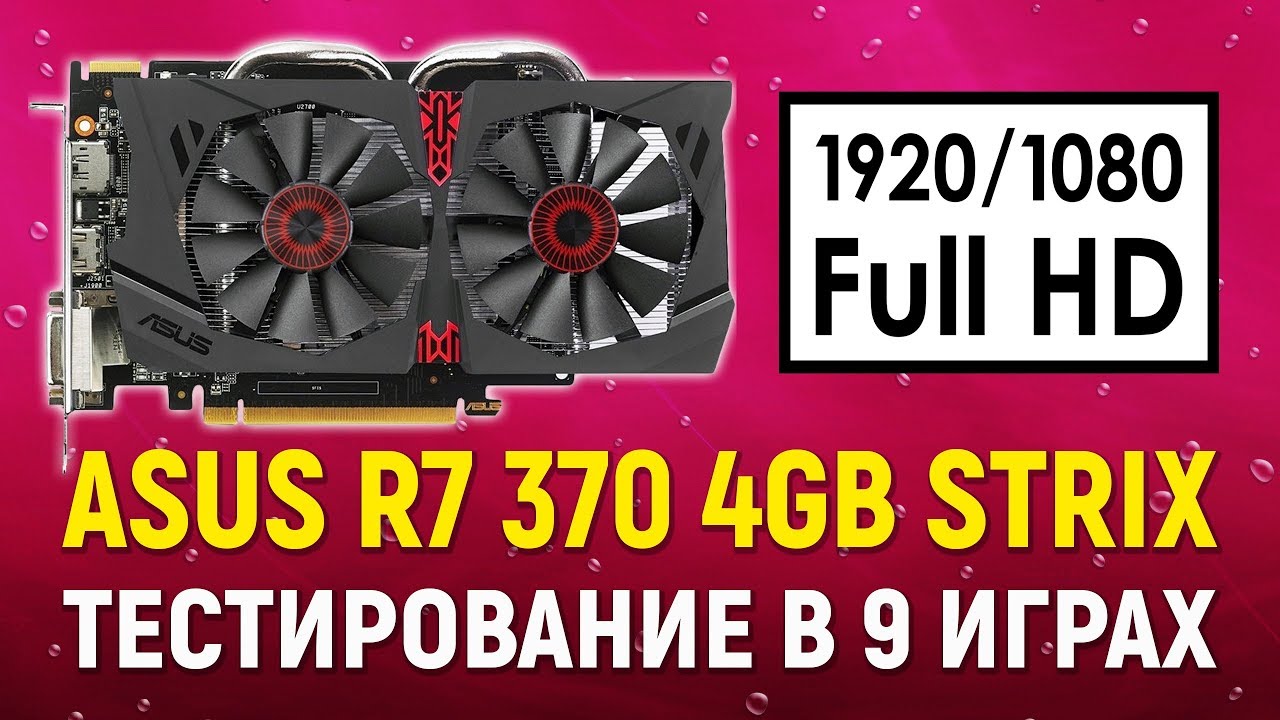 ASUS R7 370 4GB STRIX - Test in 9 games -1080p