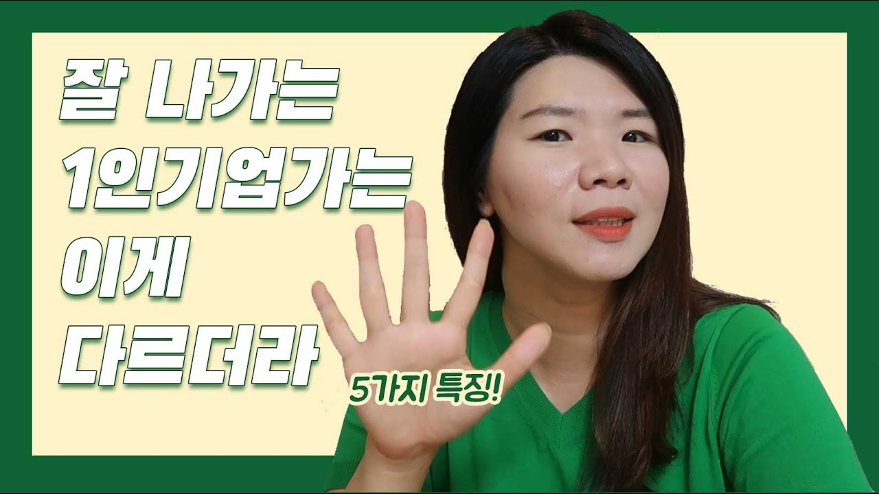 잘 나가는 1인기업, 프리랜서의 5가지 특징 : 나는 몇가지나 해당될까?