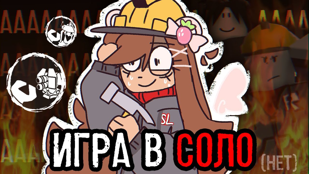 БЫТЬ БИЛДЕРМЕНОМ - ЭТО ПРИКОЛ | ROBLOX FORSAKEN]