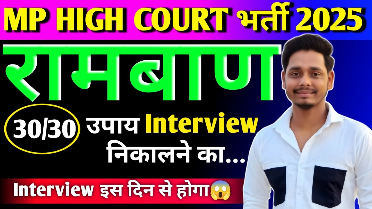 MP High Court Group D Contingency Paid Interview Date 2025 | Pass Hone Ke Ramban Tips & Updates