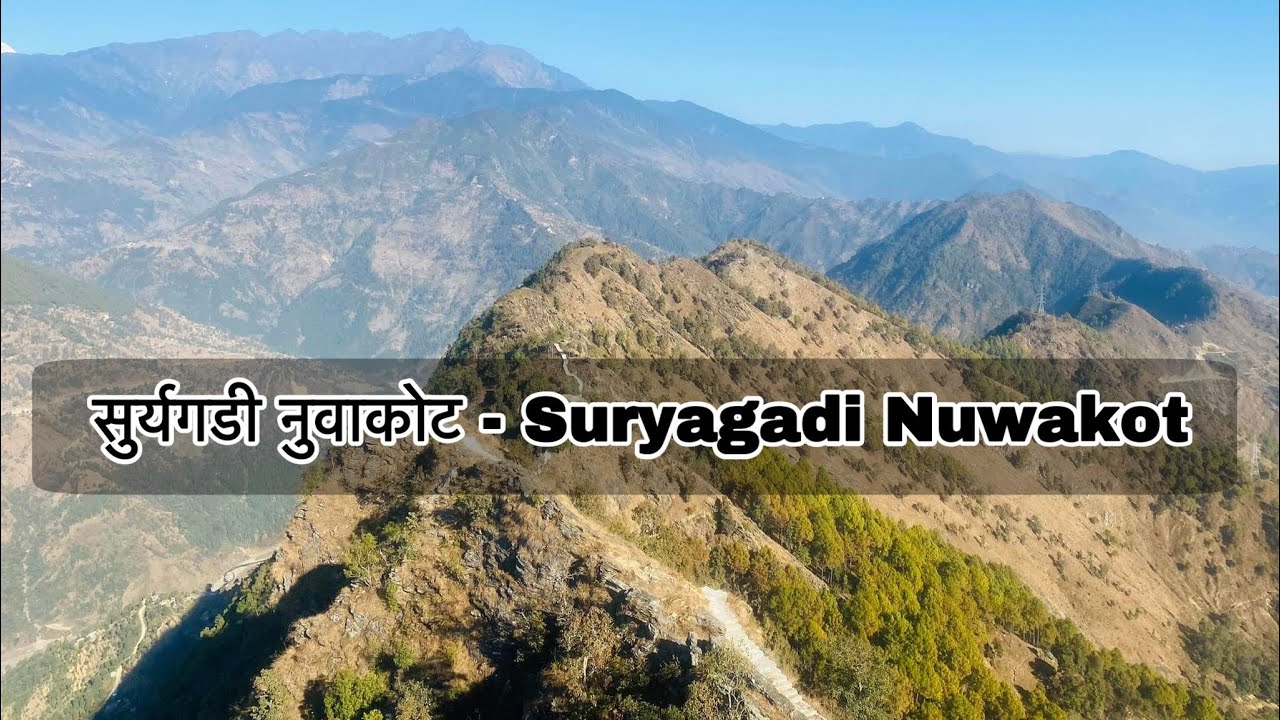 Suryagadi Nuwakot || Suryagadi Vlog || Nuwakot