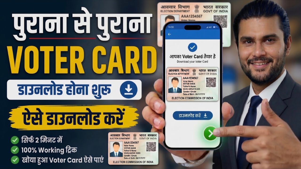 Voter ID Card Kaise Download Karen | Voter Card Kaise Download Karen - Voter ID Card Download Online