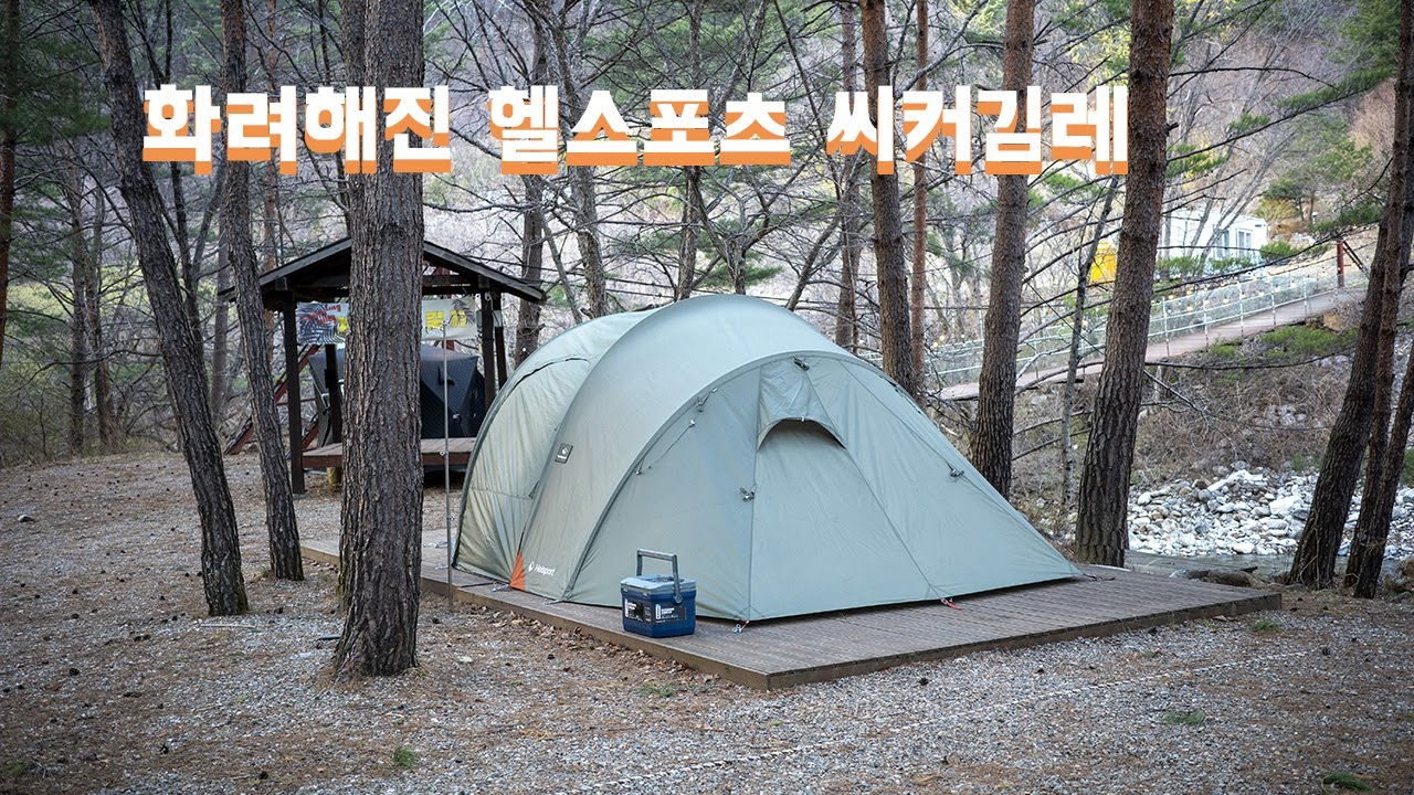 화려하게 새로워진 헬스포츠 씨커 김레를 장만 했습니다.
