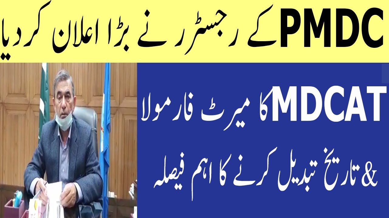 PMDC MEETING Change MDCAT Date Merit Formula MDCAT 2020 latest news MDCAT 2020 Etea 2020 Nums 2020