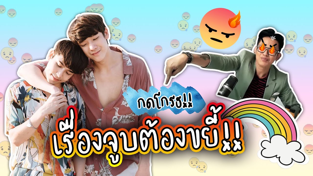EP.26 จิมมี่ - ทอมมี่ "หลังจากเล่นแล้วก็จูบเก่งขึ้น?!!" || บันเทิง คุยแหลก