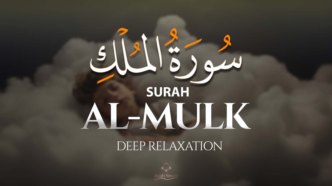 A Deep & Tranquil Recitation of Surah Al-Mulk | Sheikh Ragab Al-Nagar | Ayah sound