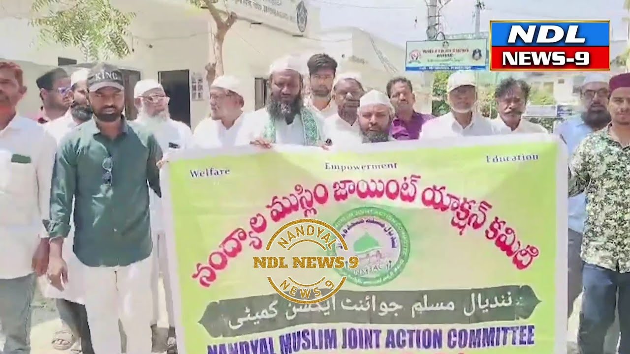 ముస్లిం సమాజంపై వివాదాస్పద వ్యాఖ్యలు పోలీస్ స్టేషన్ లో ఫిర్యాదు ముస్లిం J A C నాయకులు