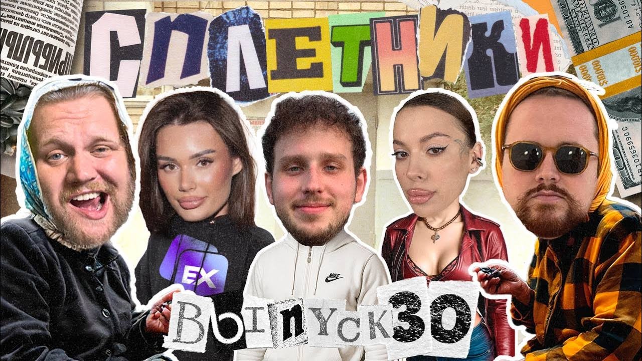 «Сплетники». Выпуск 30. Инстасамка, Бузаев и война Кустова с хейтерами