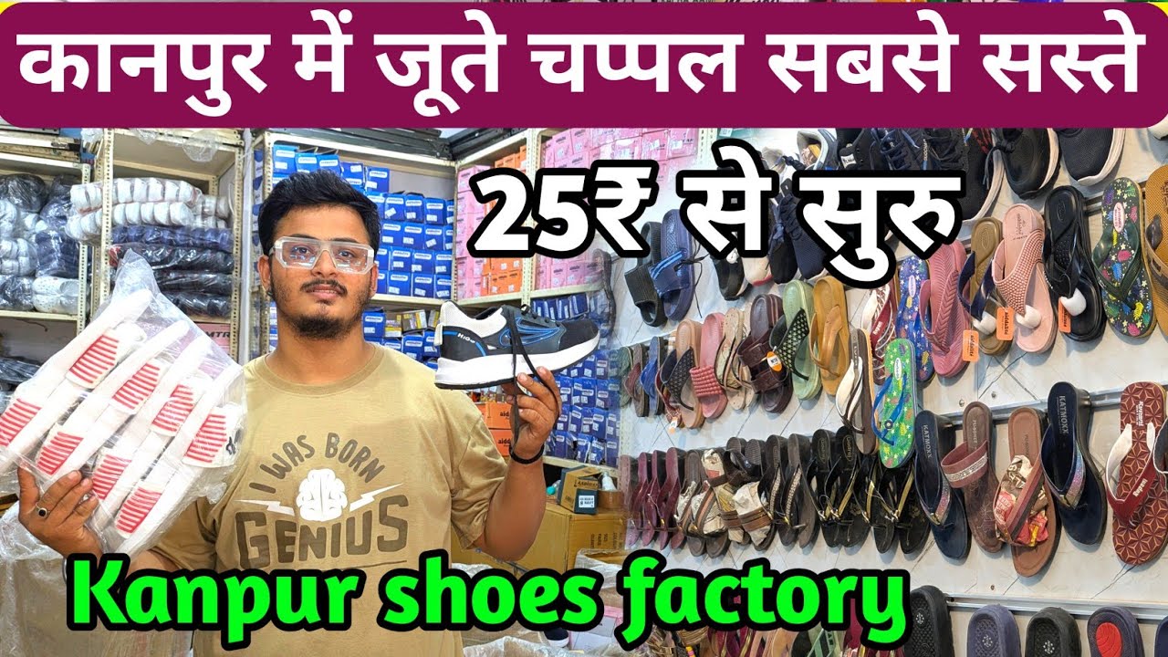 Shoes factory kanpur सिर्फ 25₹ से सुरु | footwear wholesale market in kanpur
