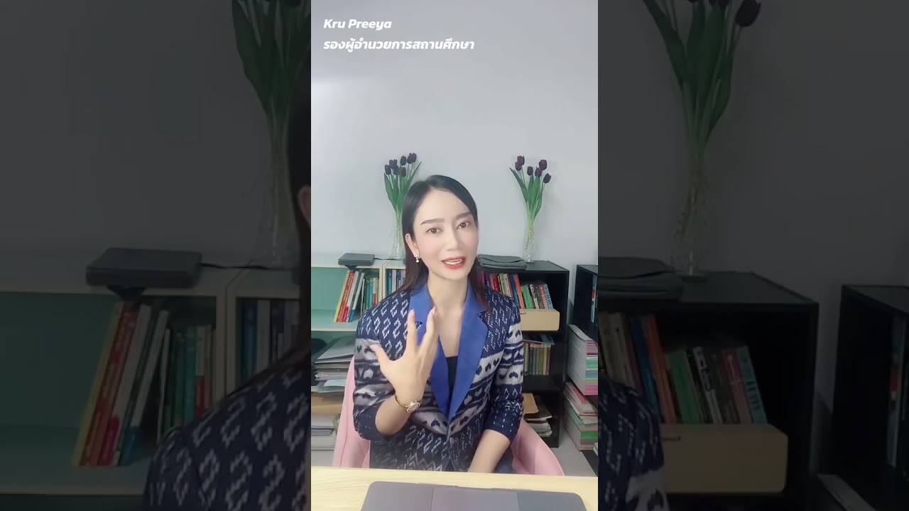 ข้อควรระวัง! การสอบสัมภาษณ์ #สอบ #สอบสัมภาษณ์ #สอบราชการ #สอบผู้บริหารสถานศึกษา