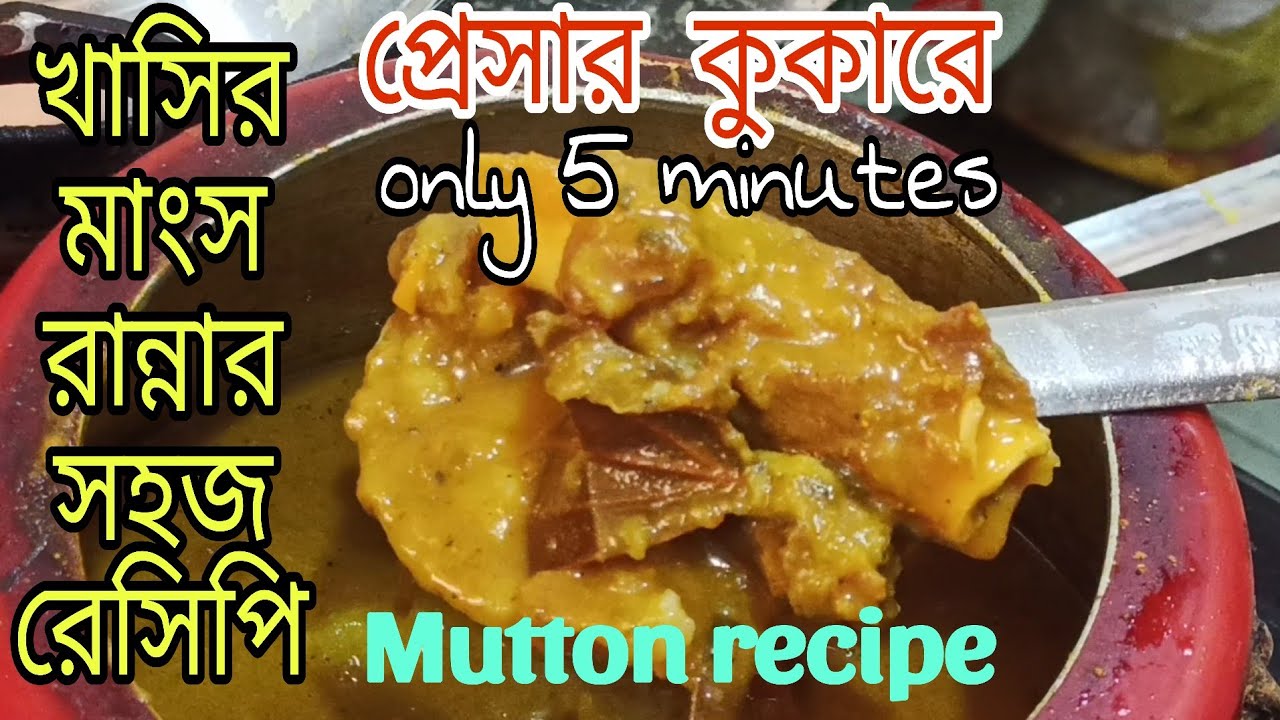 Very Easy To Cook Delicious Mutton Recipe Within 10 Minutes | Quick Mutton Recipe 