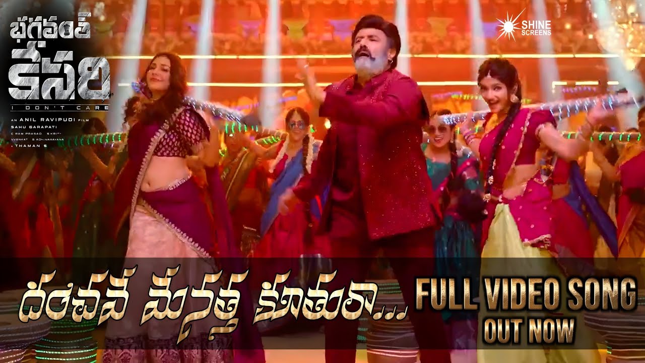 BHAGAVANTH KESARI - Danchave Menatta Koothura Full Video Song|Danchave Menatta Koothura Song|NBK|Kaj