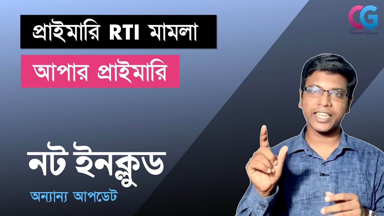 UPPER PRIMARY and Primary 2014 NOT INCLUDED News | RTI Matter | Group C & D
