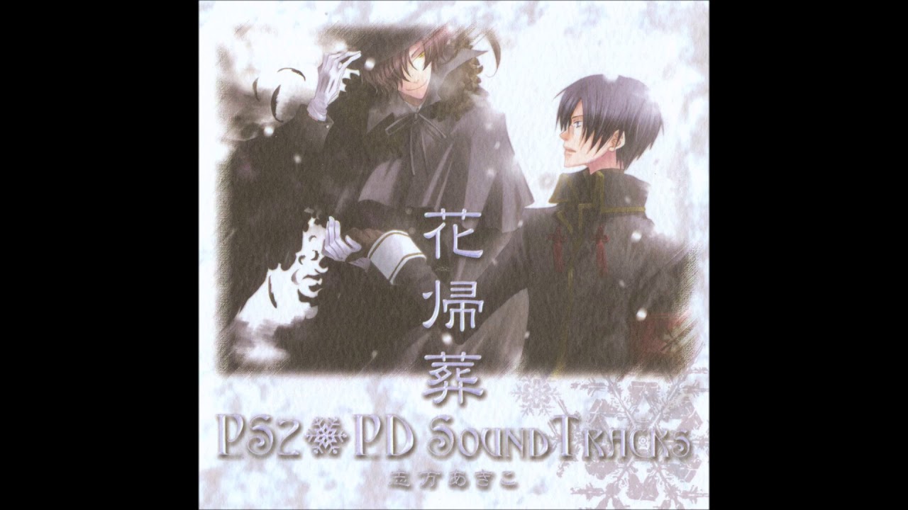 花帰葬 PS2+PD SoundTracks - 玄冬